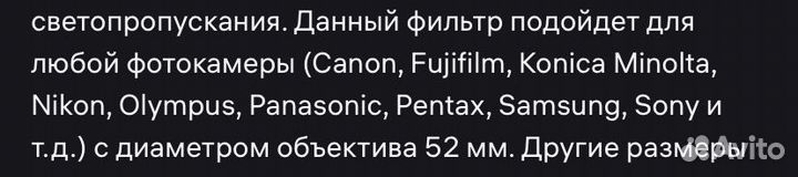 Защитное стекло. Фильтр на обьектив. UV 52 mm