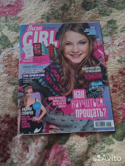 Журнал Лиза Girl