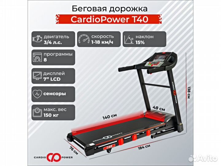 Беговая дорожка / CardioPower T40