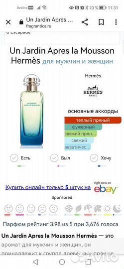 Туалетная вода Hermes