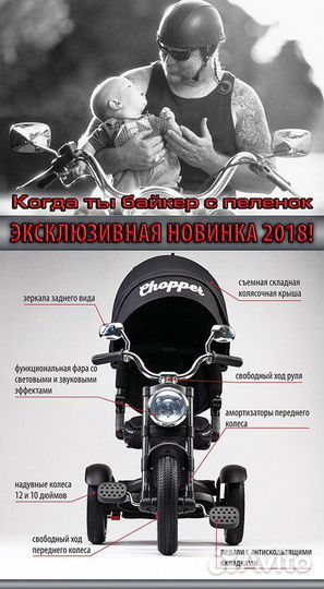 Велосипед трехколесный chopper