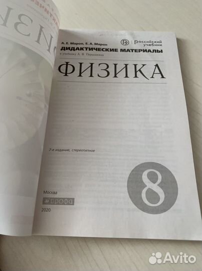 Дидактическое пособие по физике 8 класс