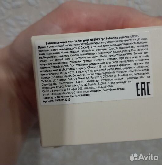 Needly лосьон балансирующий