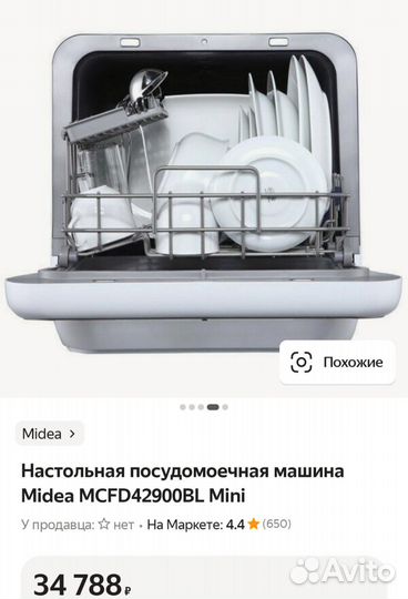 Midea mini посудомоечная машина