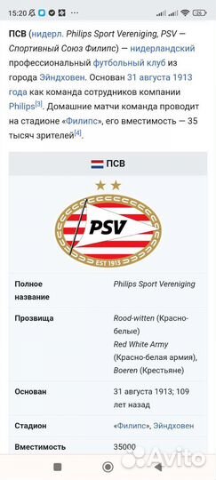 Nike PSV спортивный костюм