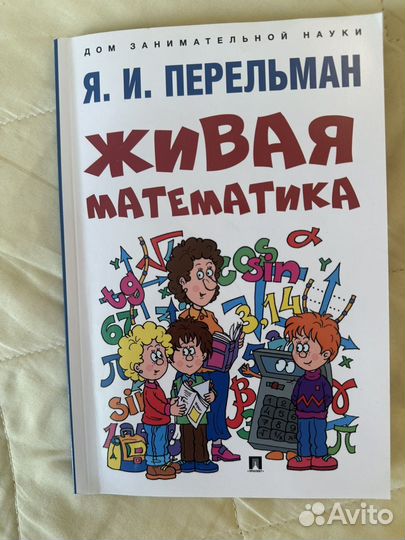 Математика 5-7 класс Киселев, Перельман