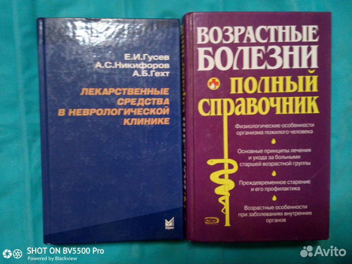 Медицинская литература