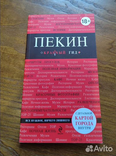 Путеводители Оранжевый и Красный гид