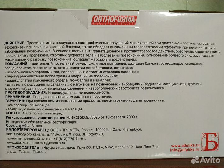 Противопролежневый матрас новый