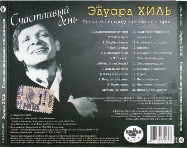 Эдуард Хиль - Счастливый день (CD)