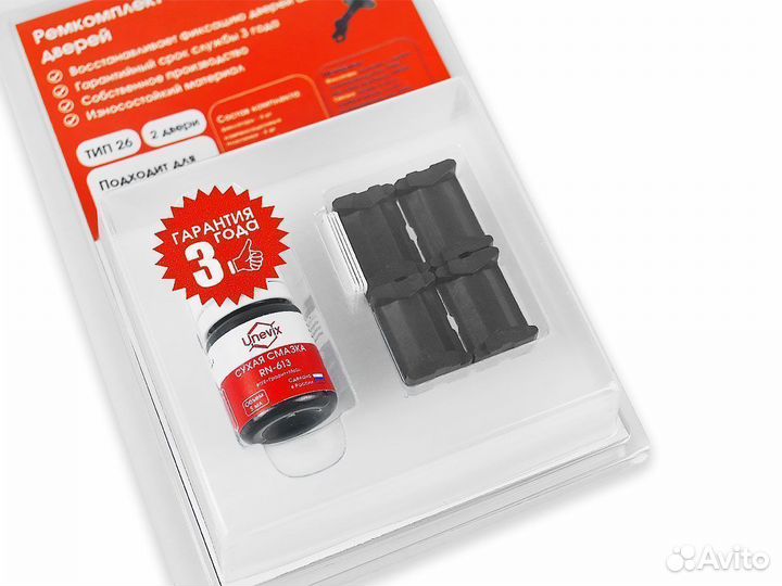 Ремкомплект ограничителей дверей PA-RD-T26-2