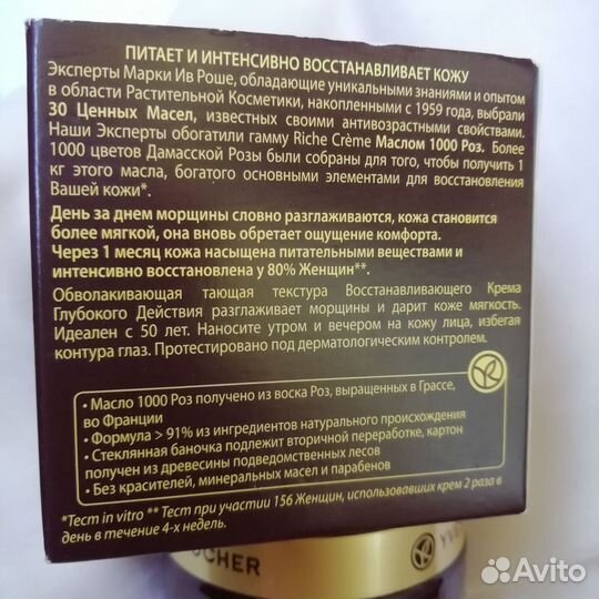 Косметика yves rocher. Кремы для лица ив роше