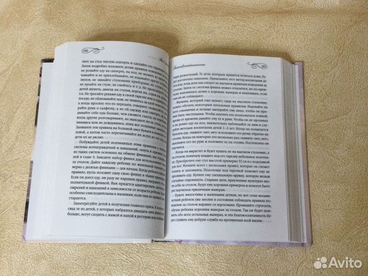 Книга о воспитании и психологии детей