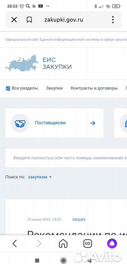 Тендер обучение