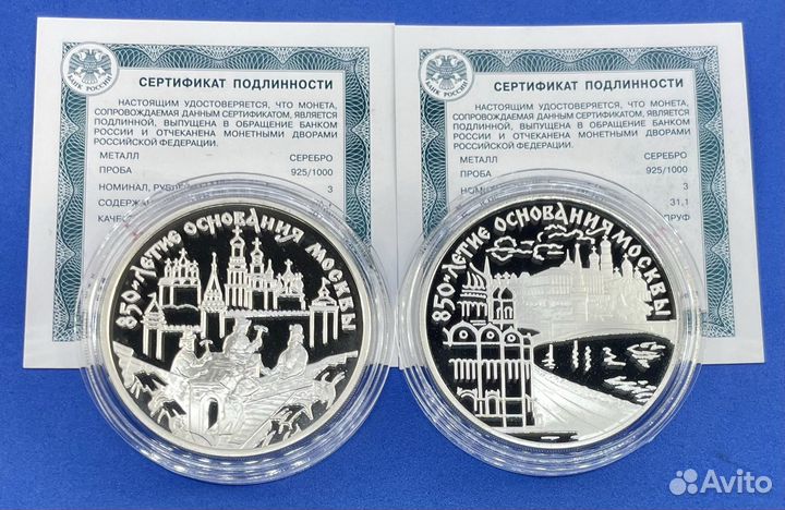 3 рубля 1997 Древние зодчие + Московский кремль