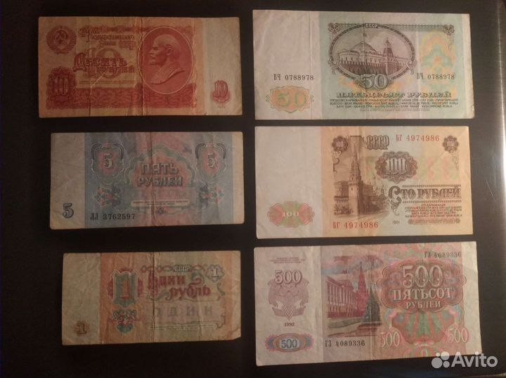 Бумажные деньги СССР