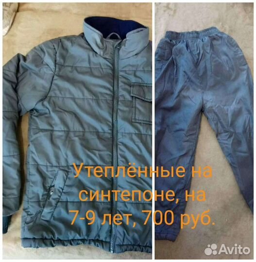 Куртка и брючки для мальчика