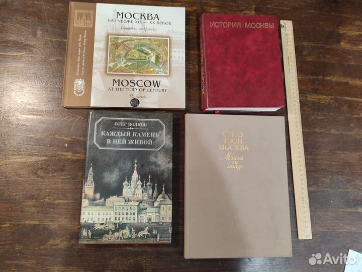 Книги о Москве