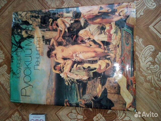 Книга Фотоальбом Русский музей Ленинград