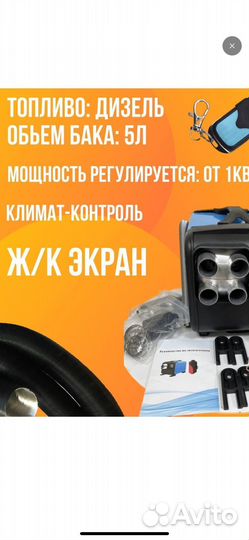 Дизельный отопитель