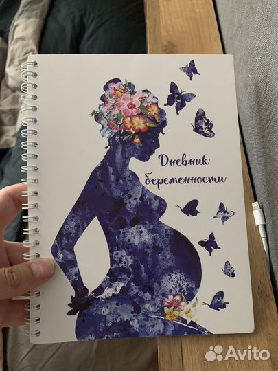 Дневник беременности