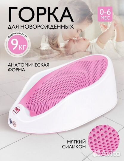 Горка для купания новорожденного