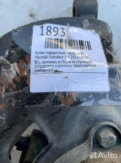 Кулак поворотный передний левый Hyundai Grandeur 5