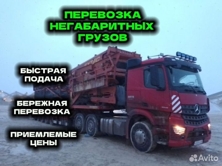 Аренда трала. Негабаритные перевозки