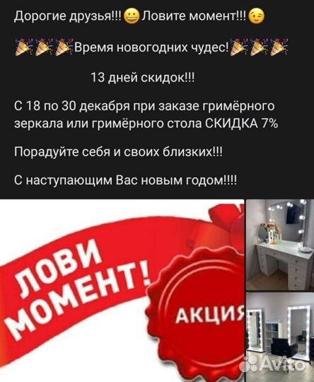 Гримёрный стол