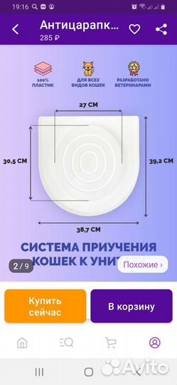 Система для приучения кошек к унитазу