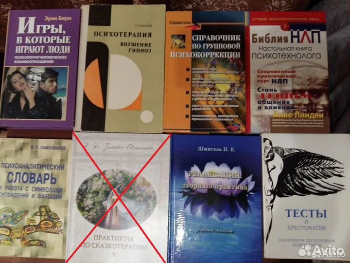 Книги по психологии, психотерапии