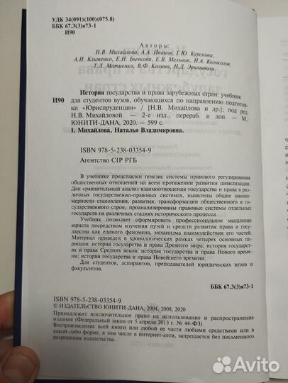 «История государства и права» Н. В. Михайлова