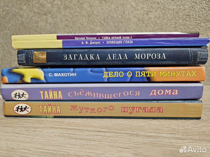 Книги детский детектив