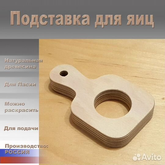 Подставка для яиц