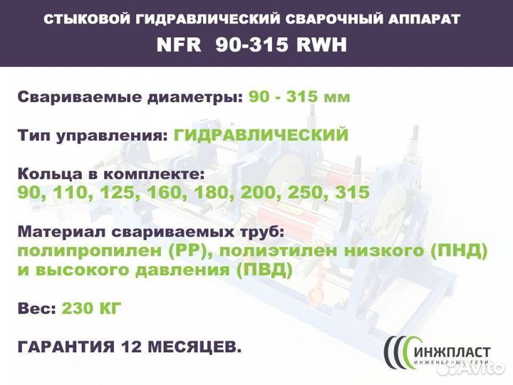 Стыковой сварочный аппарат до 315