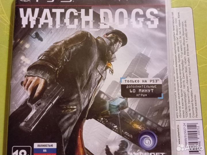 Диски для ps3 Watch dogs