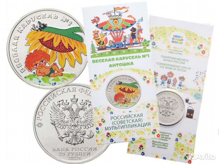 Монеты мультипликация цветные в блистере гознак