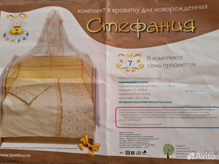 Комплект в детскую кроватку