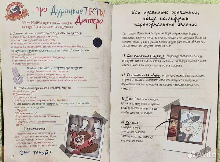 Гравити Фолз Дневник Диппера и Мэйбл