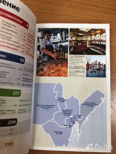 Барселона. Путеводитель. Отдельная карта, дост