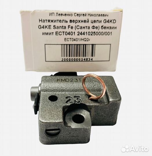 Натяжитель верхней цепи G4KD/G4KE Hyundai/KIa