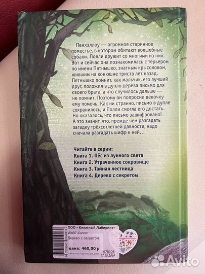 Серия книг Хранитель Пенхэллоу