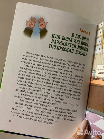 С. Прокофьева. Зеленая пилюля