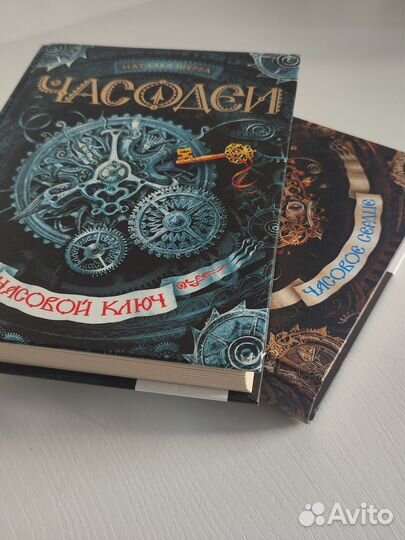 Книги Часодеи