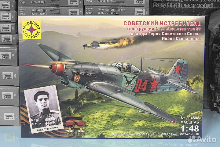 Сборная модель истребителя Яковлева тип 9Т (1:48)