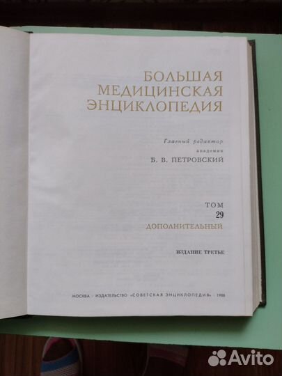 Большая медицинская энциклопедия в 30 томах