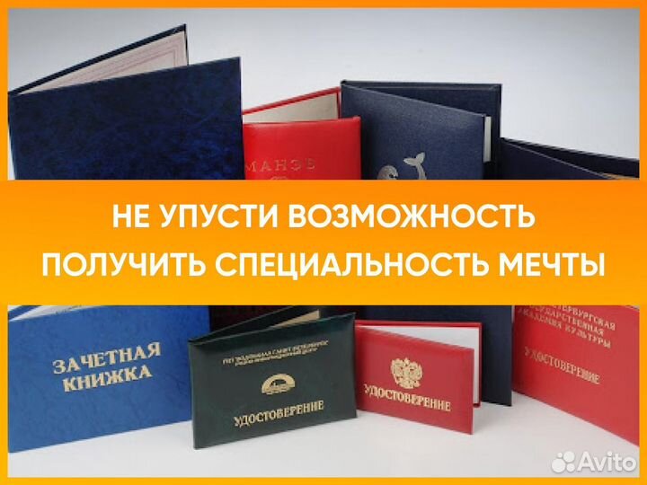 Свидетельства, удостоверения официальное обучение