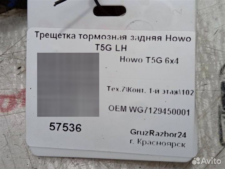 Трещетка тормозная задняя Howo T5G 6X4 MC11.40-50