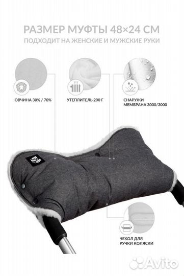 Муфта для рук на коляску