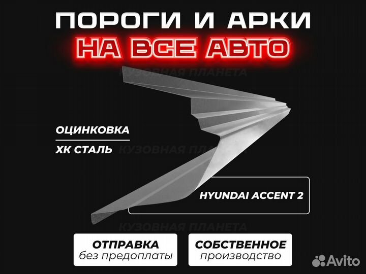 Honda Accord 8 пороги ремонтные кузовные